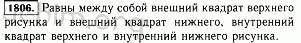 Номер 1806 - Решебник по математике 5 класс Виленкин