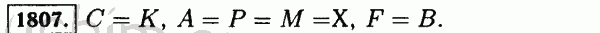 Номер 1807 - Решебник по математике 5 класс Виленкин