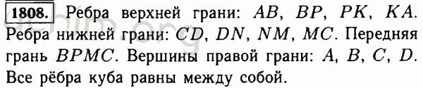 Номер 1808 - Решебник по математике 5 класс Виленкин