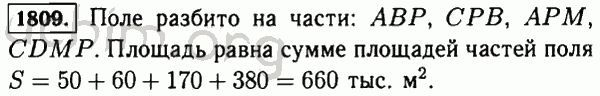 Номер 1809 - Решебник по математике 5 класс Виленкин