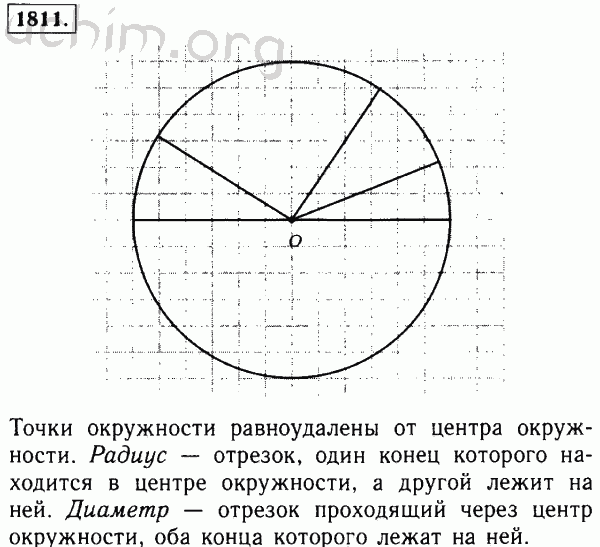 Номер 1811 - Решебник по математике 5 класс Виленкин