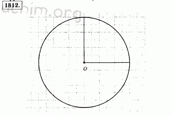 Номер 1812 - Решебник по математике 5 класс Виленкин