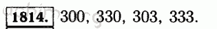 Номер 1814 - Решебник по математике 5 класс Виленкин
