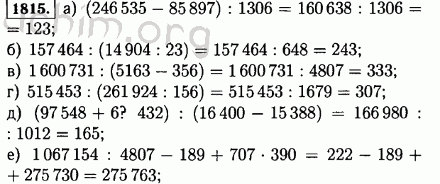 Номер 1815 - Решебник по математике 5 класс Виленкин