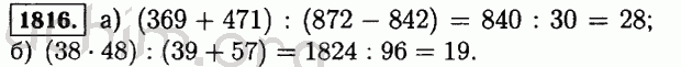 Номер 1816 - Решебник по математике 5 класс Виленкин