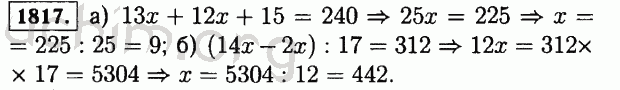 Номер 1817 - Решебник по математике 5 класс Виленкин