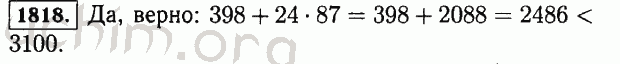 Номер 1818 - Решебник по математике 5 класс Виленкин