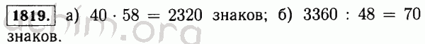 Номер 1819 - Решебник по математике 5 класс Виленкин