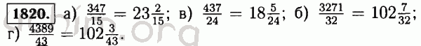 Номер 1820 - Решебник по математике 5 класс Виленкин