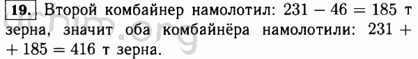 Номер 19 - Решебник по математике 5 класс Виленкин