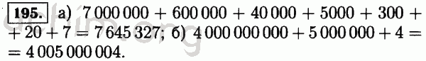 Номер 195 - Решебник по математике 5 класс Виленкин