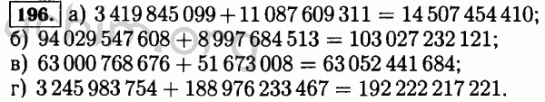 Номер 196 - Решебник по математике 5 класс Виленкин