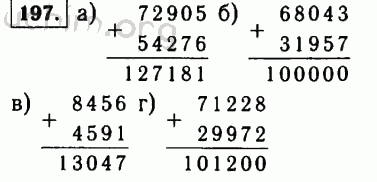 Номер 197 - Решебник по математике 5 класс Виленкин