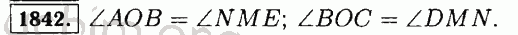 Номер 1842 - Решебник по математике 5 класс Виленкин