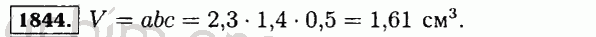 Номер 1844 - Решебник по математике 5 класс Виленкин