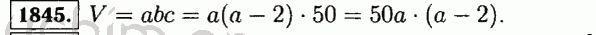 Номер 1845 - Решебник по математике 5 класс Виленкин
