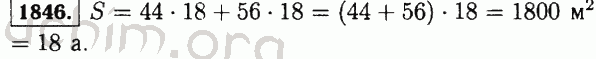 Номер 1846 - Решебник по математике 5 класс Виленкин
