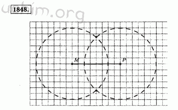 Номер 1848 - Решебник по математике 5 класс Виленкин