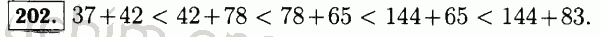 Номер 202 - Решебник по математике 5 класс Виленкин