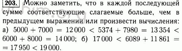 Номер 203 - Решебник по математике 5 класс Виленкин
