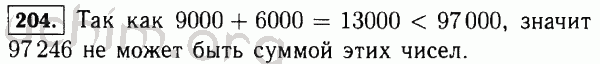 Номер 204 - Решебник по математике 5 класс Виленкин