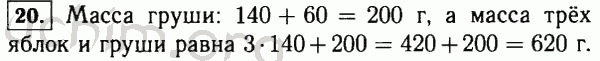 Номер 20 - Решебник по математике 5 класс Виленкин