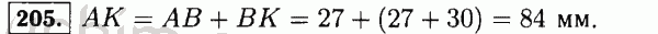 Номер 205 - Решебник по математике 5 класс Виленкин
