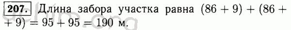 Номер 207 - Решебник по математике 5 класс Виленкин