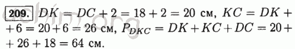 Номер 209 - Решебник по математике 5 класс Виленкин
