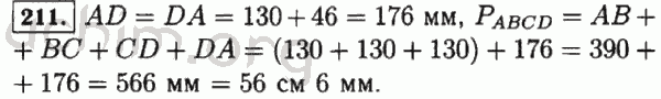 Номер 211 - Решебник по математике 5 класс Виленкин