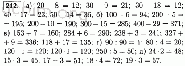 Номер 212 - Решебник по математике 5 класс Виленкин