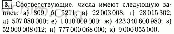 Математика пятый класс номер 3.60. 22003008 Цифрами. Запишите цифрами числа 809 5211. Как записать цифрами 22003008. Запиши цифрами числа 22003008.