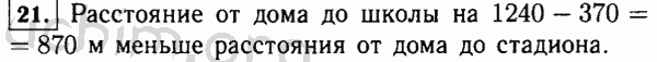 Номер 21 - Решебник по математике 5 класс Виленкин