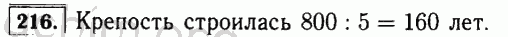 Номер 216 - Решебник по математике 5 класс Виленкин
