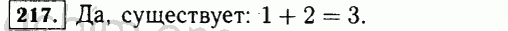 Номер 217 - Решебник по математике 5 класс Виленкин