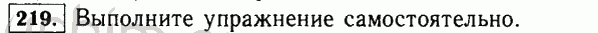 Номер 219 - Решебник по математике 5 класс Виленкин