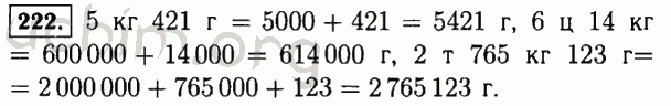 Номер 222 - Решебник по математике 5 класс Виленкин