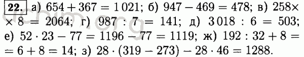 Номер 22 - Решебник по математике 5 класс Виленкин