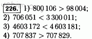 Номер 226 - Решебник по математике 5 класс Виленкин