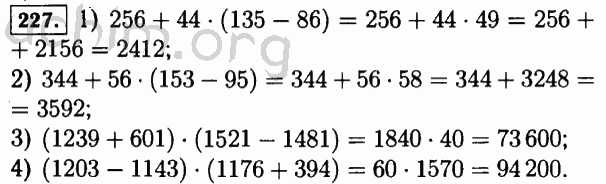 Номер 227 - Решебник по математике 5 класс Виленкин