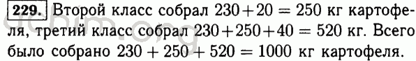 Номер 229 - Решебник по математике 5 класс Виленкин