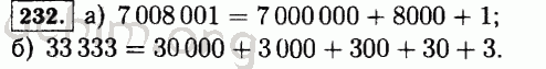 Номер 232 - Решебник по математике 5 класс Виленкин