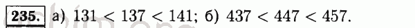 Номер 235 - Решебник по математике 5 класс Виленкин