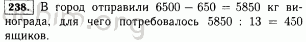 Номер 238 - Решебник по математике 5 класс Виленкин
