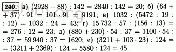 Номер 240 - Решебник по математике 5 класс Виленкин