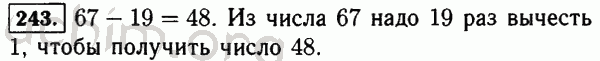 Номер 243 - Решебник по математике 5 класс Виленкин