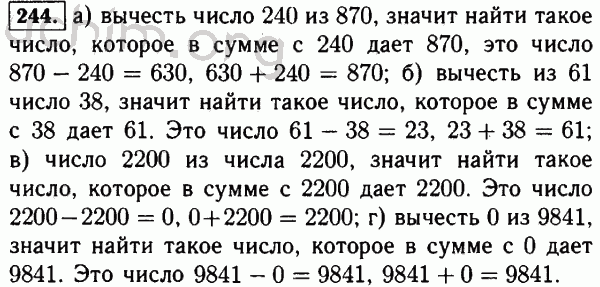 Номер 244 - Решебник по математике 5 класс Виленкин