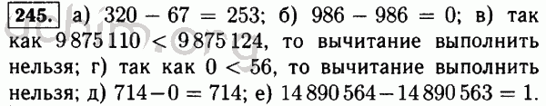 Номер 245 - Решебник по математике 5 класс Виленкин