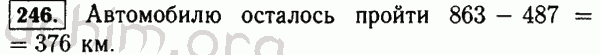 Номер 246 - Решебник по математике 5 класс Виленкин