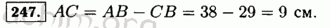 Номер 247 - Решебник по математике 5 класс Виленкин